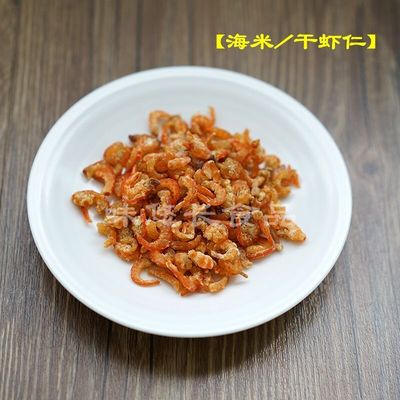 金钩海米娜滋娜味味悠长淡盐