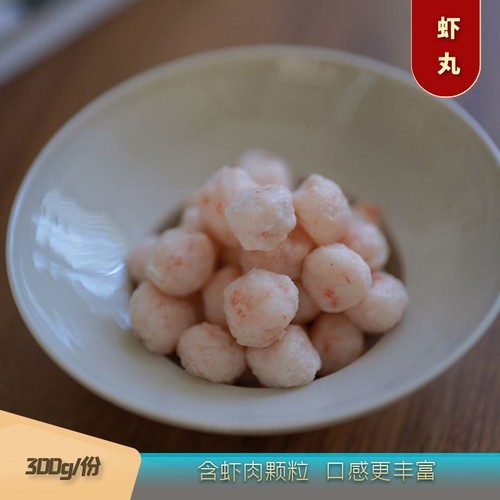 虾丸 煮面煮汤涮锅 300g 全店单品任选2件起发 满 300包邮