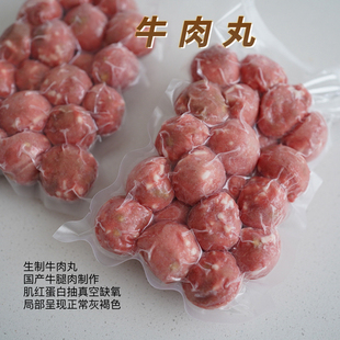 包邮 牛肉丸 满300 全店单品任选2件起发 生制 纯牛腿肉制作