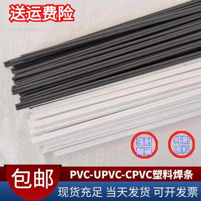 PVC塑料焊条UPVC灰白色聚氯乙烯管道硬塑料板材塑料焊丝加宽浅灰