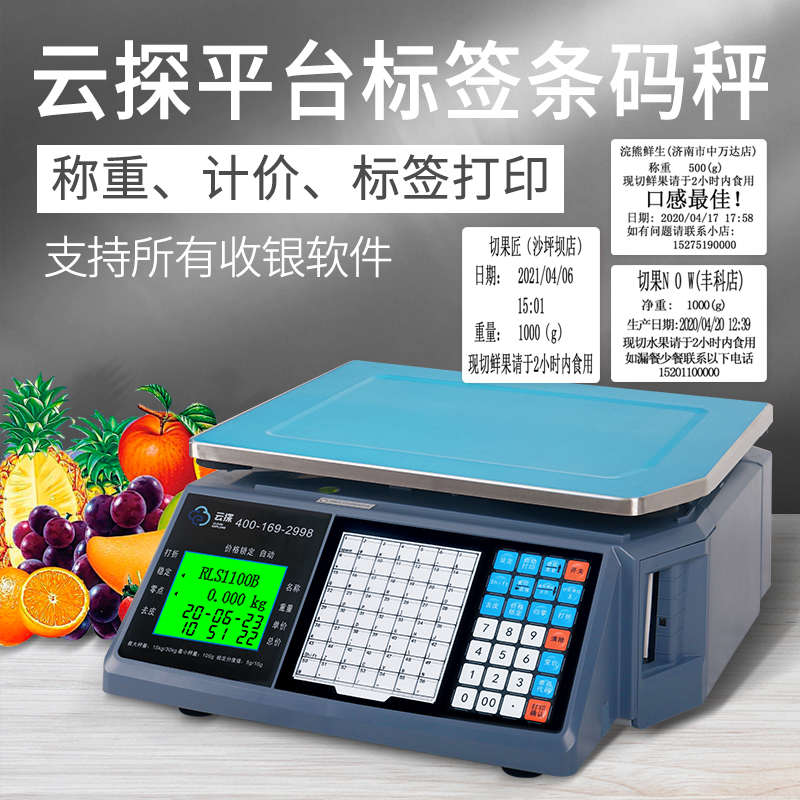 条码计价秤收银电子称商用水果超市专用带打印票码收银称重一体机