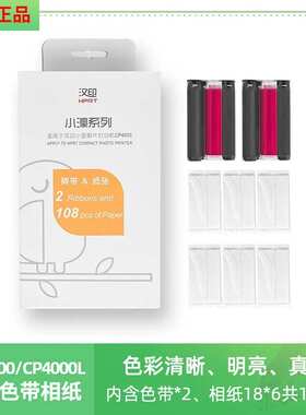 汉印CP4100原装照片相纸色带六英寸相纸CP4000L小濠系列相纸色带