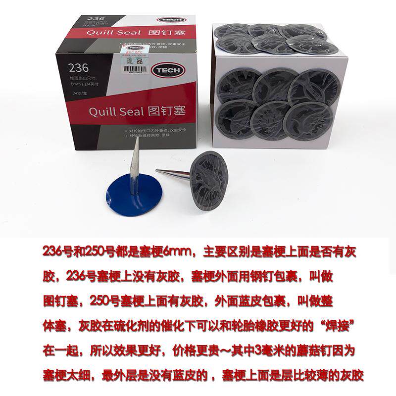泰克蘑菇钉236图钉塞6毫米补胎真空胎冷补补片胶水胶片硫化剂 760