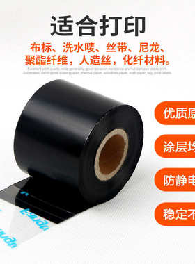 方泰水洗标碳带25 30 35 40 50mm*300m耐水洗耐高温服装布标尼龙