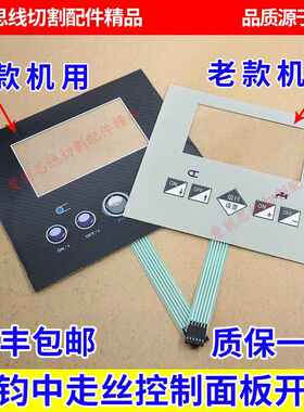 瑞钧均中走丝配件机床控制水泵丝筒操作面板电柜开关灰色老款新款