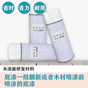 家具木器维修补漆翻新改色漆水性自喷漆地板木门底漆8000手摇漆面