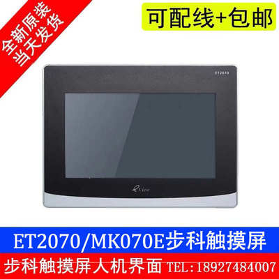 步科触摸屏ET070 7寸 050 4.3寸 100 ET2070 10寸工业人机界面 GL