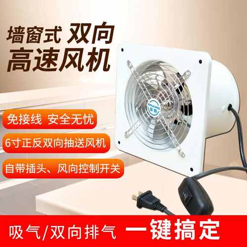 正反转双向换气扇6寸7寸8寸10寸12寸窗式油烟排气扇排风扇抽风机