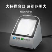 盒机墩二维码 扫码 超市扫码 扫描器扫描平台商用条码 支付盒子二维码
