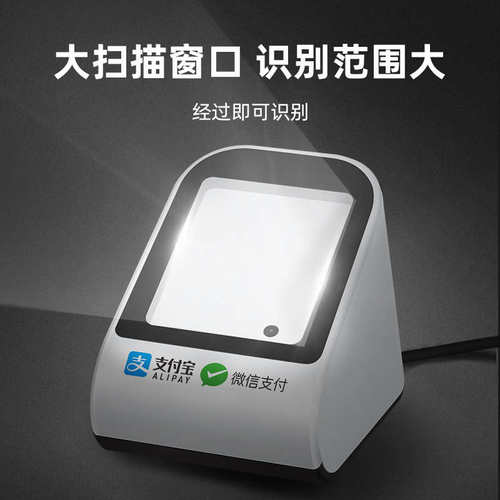 扫码支付盒子二维码扫描器扫描平台商用条码超市扫码盒机墩二维码