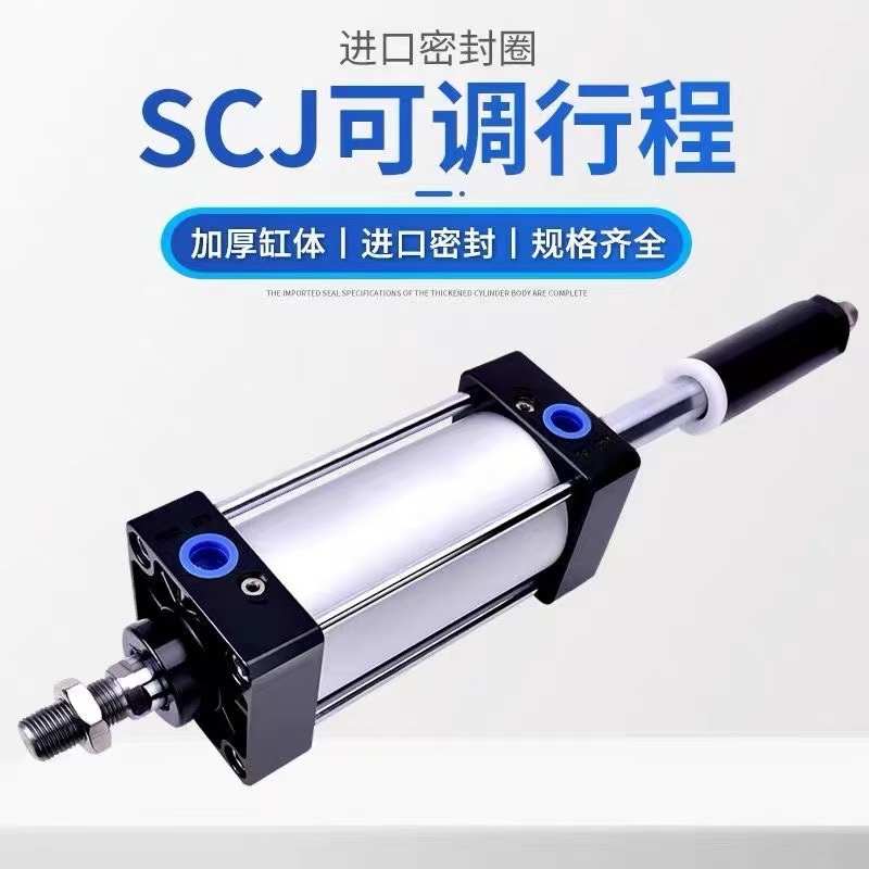 非标行程可调行程标准气缸SCJ32 40 50 63 80*30X40X60-30S带磁环