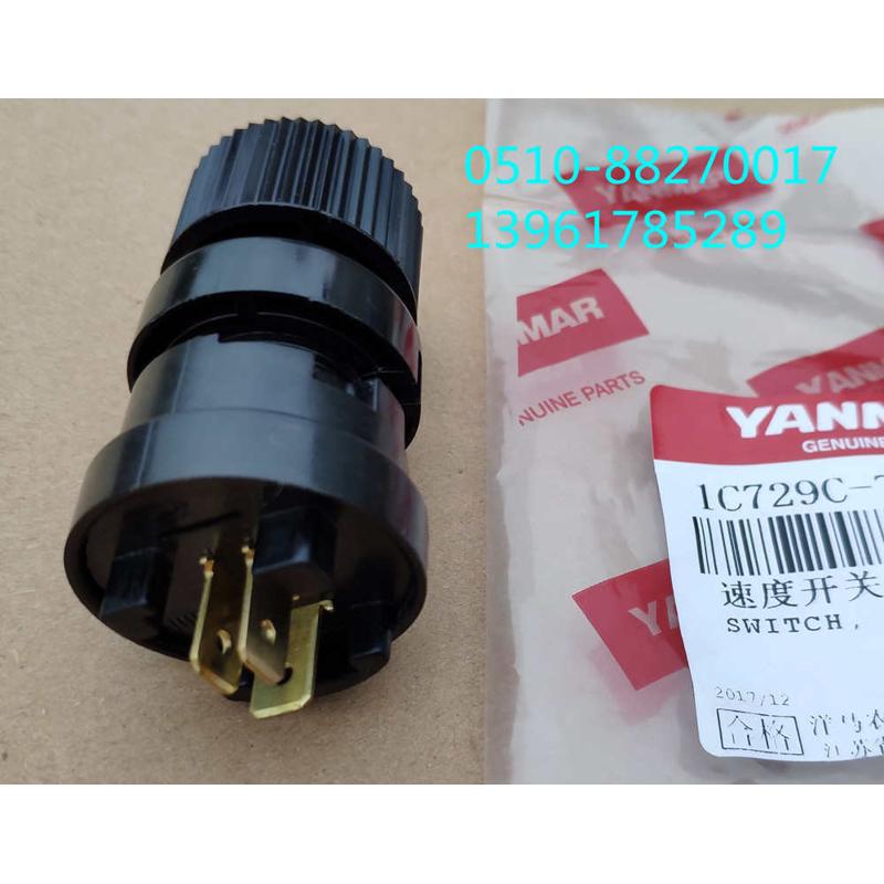洋马手扶AP4/AP6插秧机启动开关（原厂）-77820