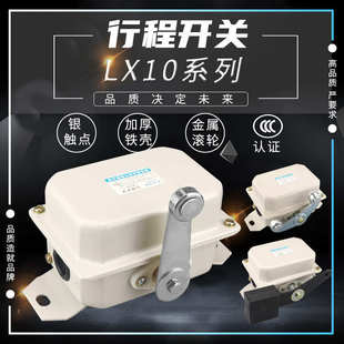 12B 行程开关LX10 12S21 一11起重机行车天车限位开关22