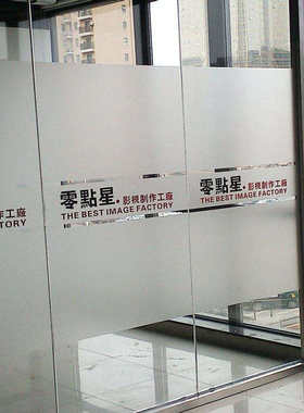 玻璃门腰线贴公司腰线办公室防撞条镂空贴字腰贴磨砂贴纸贴膜
