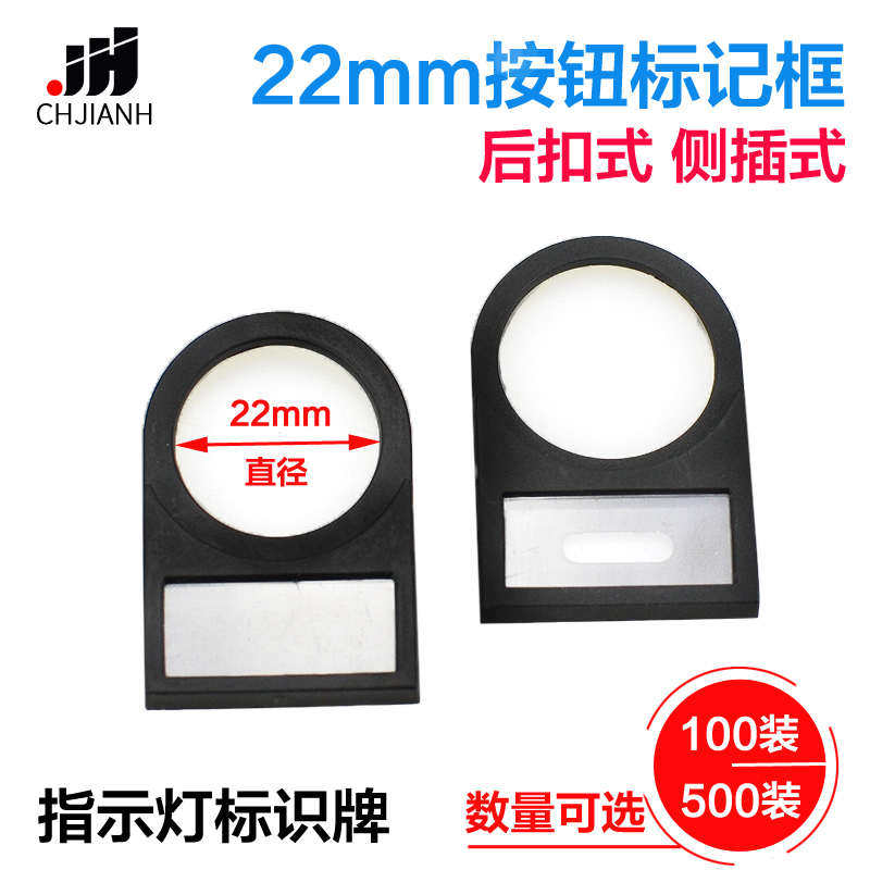 按钮指示灯标记框 标识牌 标牌框 直径22mm 扣式 侧插式加宽