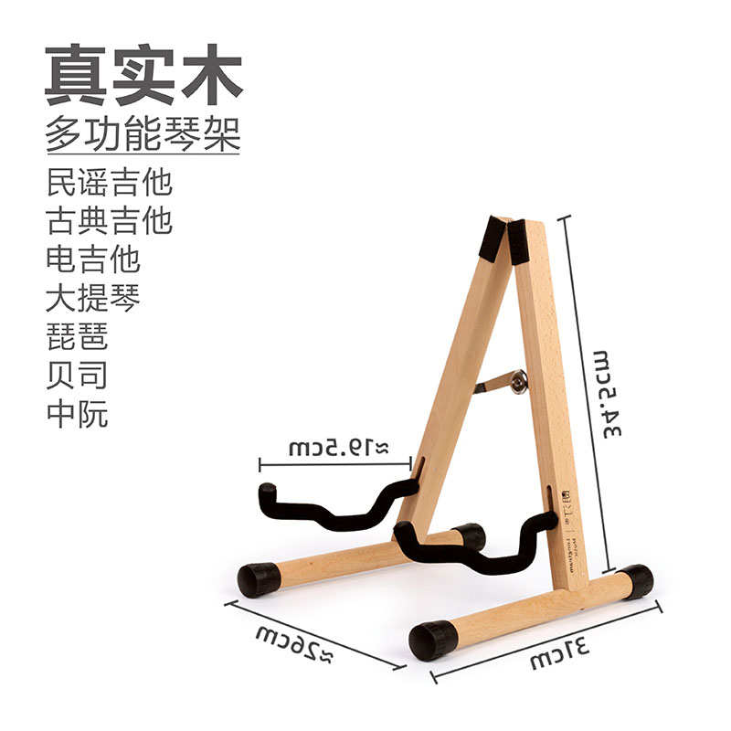 实木吉他木架民谣木吉他琴架古典电吉他中阮贝司落地折叠展示支