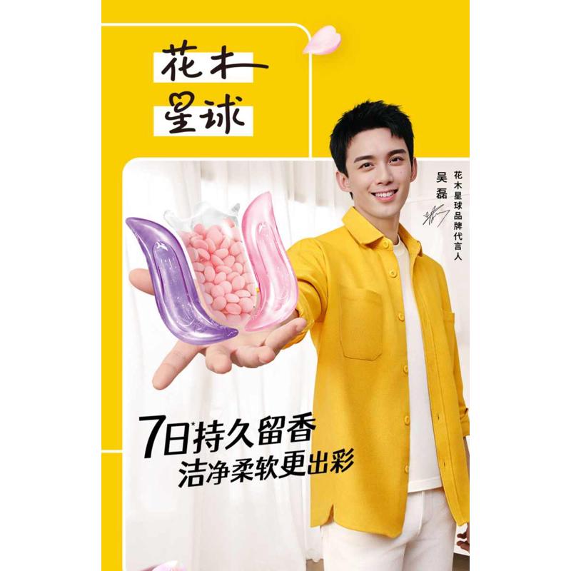 花木星球7天留香洗衣凝珠护色增艳亮白洁净力含留香爆球留香30颗图片