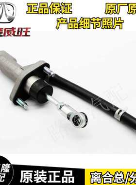 原装北汽幻速S3H2S2威旺M20M30M35离合器分泵离合器总泵包邮