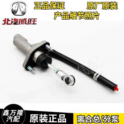 原装北汽幻速S3H2S2威旺M20M30M35离合器分泵离合器总泵包邮