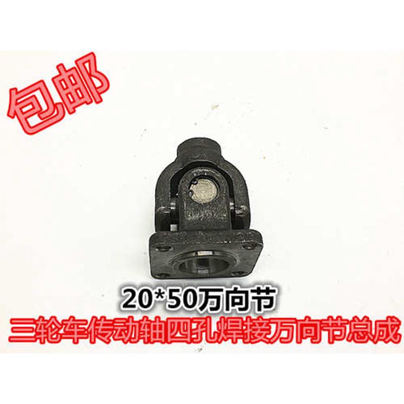 三轮车摩托车传动轴十字架总成万向节总成传动轴接手总成