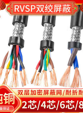 rvsp双绞屏蔽线2 4 6 8芯信号线0.2 0.3 0.5 0.75平方rs485通讯线