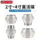 4寸双内丝外丝内外丝活接头304不锈钢由任由拧丝扣水管件 2.5