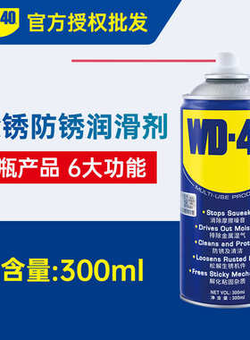 WD40模具防锈润滑剂200ml除锈400ml强力螺栓松动剂防锈清洗剂40ml