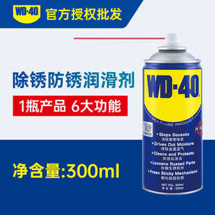 WD40模具防锈润滑剂200ml除锈400ml强力螺栓松动剂防锈清洗剂40ml