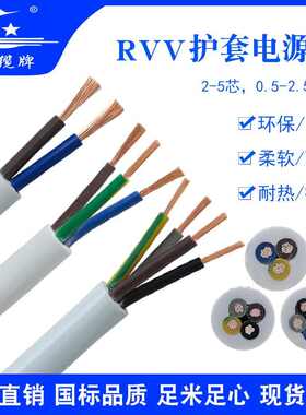 国标3C电源线白色护套线60227 IEC 52 53RVV 2 3 4 5芯挤压软电缆