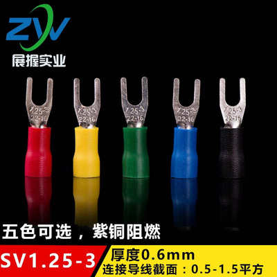紫铜0.6厚 SV预绝缘圆形冷压接线端头SV1.25-3叉型接线端子1000只