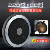 雷顿BM100芯高音头号角高音驱动头220磁500瓦超大功率1518寸音箱