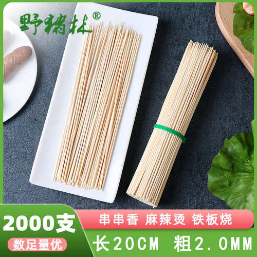 竹签批 发20cm*2mm一次性细串串香小竹签子烧烤麻辣烫油炸串工具