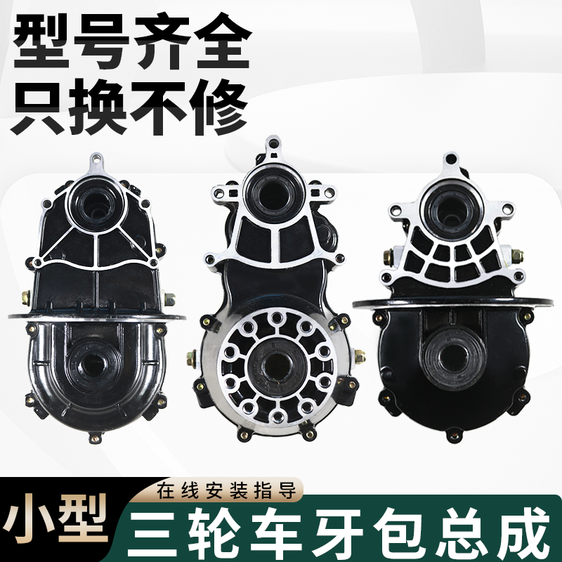 电动三轮车牙包18齿总成差速器总成齿轮箱16齿分体一体后桥变速箱