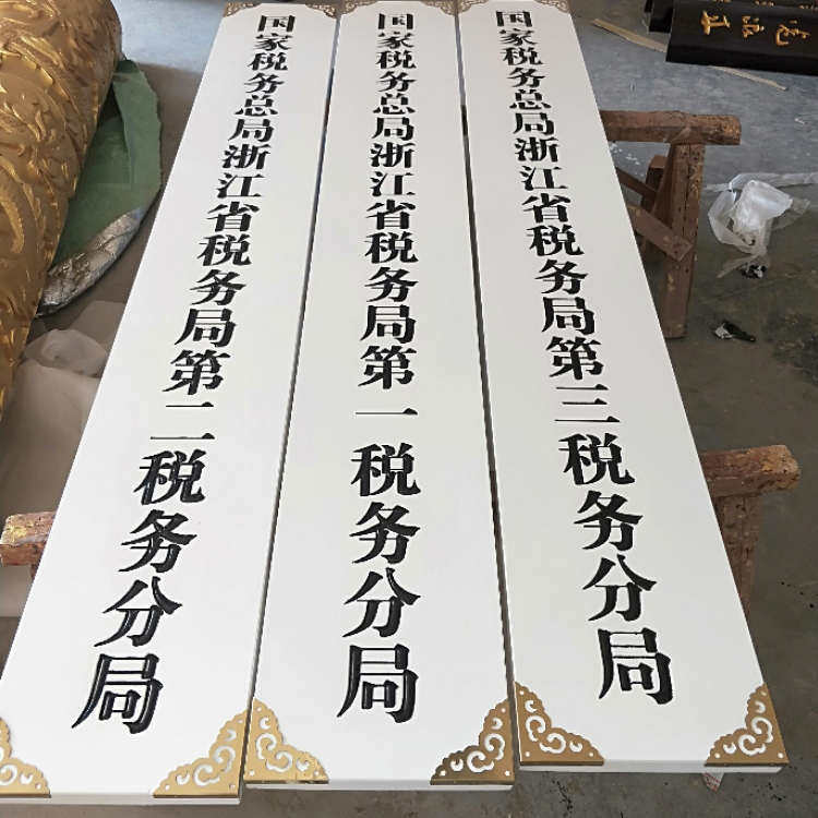 实木牌匾木雕公司政府单位学校木头厂牌门牌定做木质招牌圆弧对联