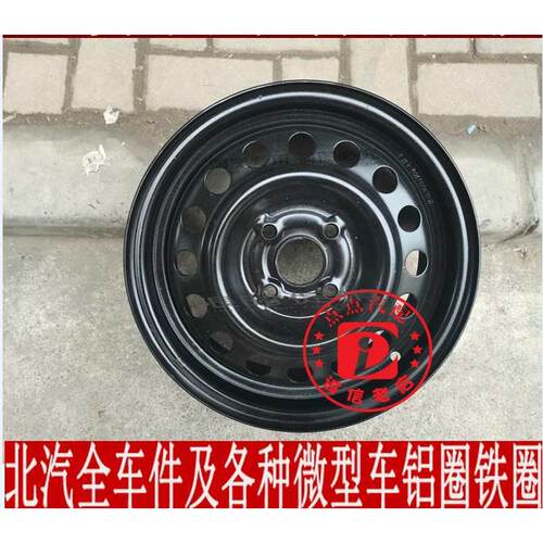 适用于北汽新能源EC180EC200铁圈 钢圈备胎轮毂165 60R14轮胎总成