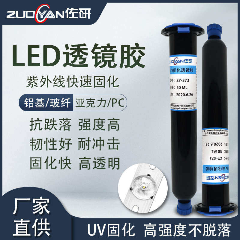 LED背光源透镜粘接UV胶珠铝条PC粘接灯脱落不基板高强度新疆包邮,文具电教/文化用品/商务用品,胶水,淘宝优惠券,粉丝福利购,淘宝优惠卷