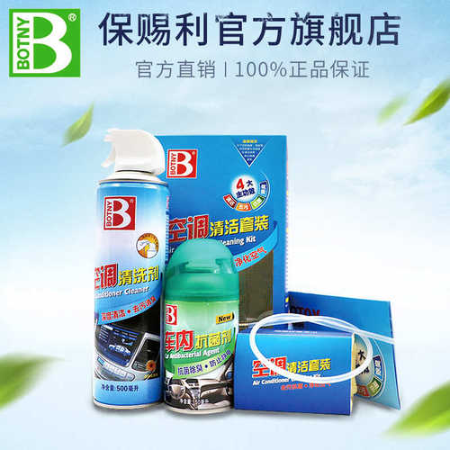 保赐利汽车空调清洗剂免拆蒸发器抗菌除臭轿车用进气管道清洁套装