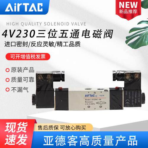 亚德客4V230C-08三位五通电磁阀4V130C-06/4V330C-10/4V430C-15