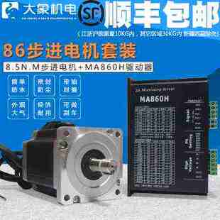 86步进电机套装 86BYG250D驱动器MA860H长115MM雕刻替雷塞 8.5N.M
