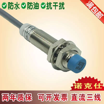 台湾诺克仕防水电感式接近开关传感器npn24v感应开三线常新疆包邮