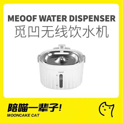 月饼喵│meoof觅凹猫咪饮水机不插电无线感应活水自动循环喂水器