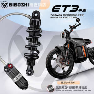 比博士中置后减震ET3改装小牛SQI MQI2 M2S春风150 250NK避震器