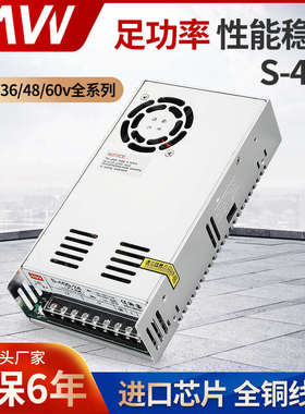 明伟LED开关电源S-400W-12V24V36V48V60V监控变压器LED照明AC转DC
