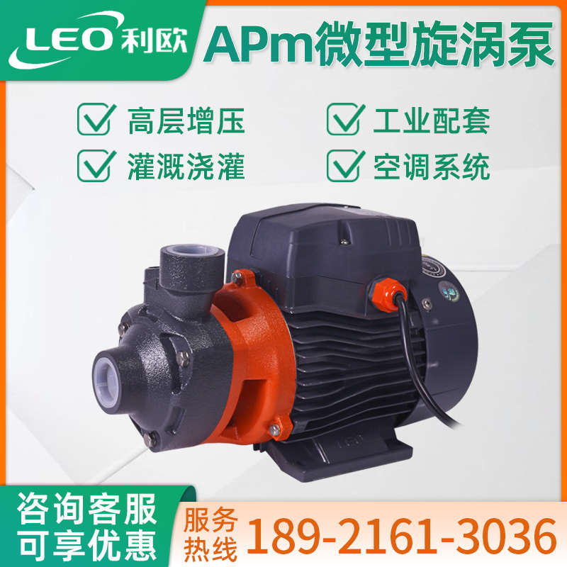 利欧旋涡泵APM37/60/75/110/150冷却循环水泵AP220漩涡泵三相38