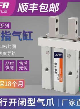 气动气爪手指气缸平移开闭机械夹HFTZ10 HFK20 HFZ6 16 25 32  40