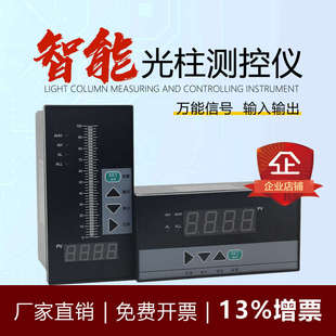 智能单光柱数显测控仪温度压力水位光柱数显仪表水泵控制器调节