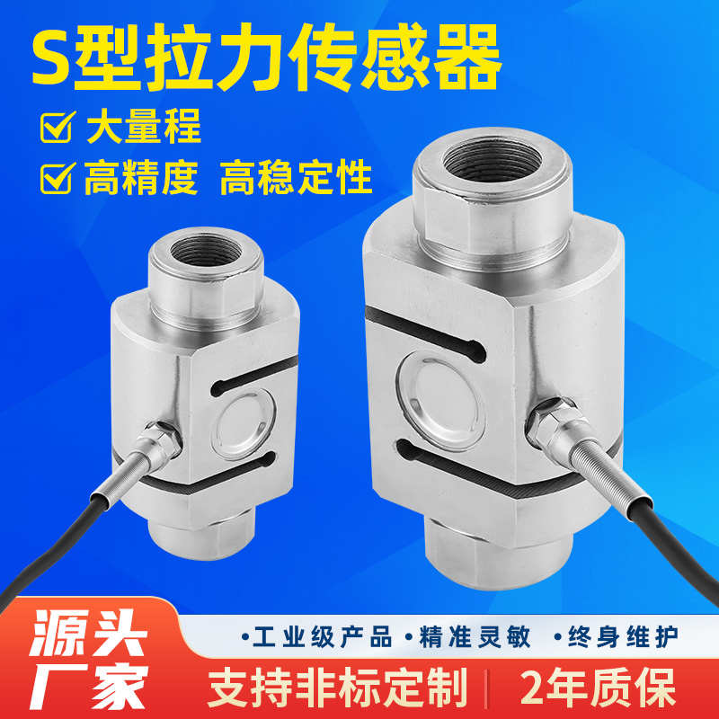 金诺JLBZ柱S型称重重量传感器柱式拉压力荷重测力感应器50