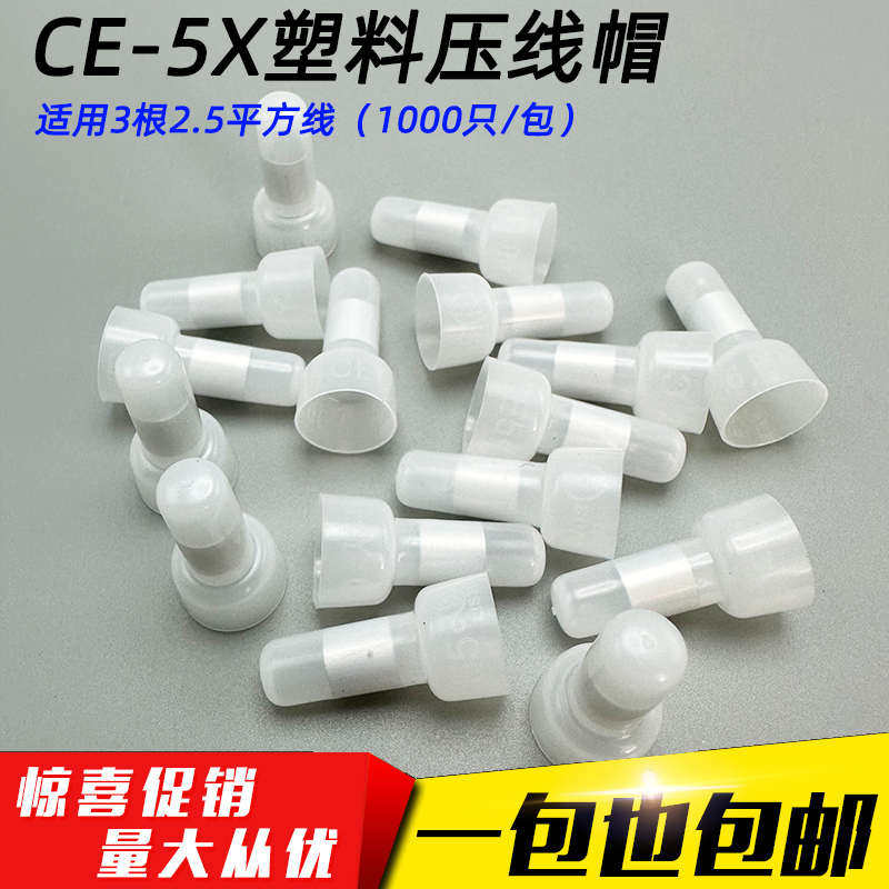 CE-5X压线帽 闭端子 奶嘴咀电线快速接线端子头 接线帽1000个包邮,电子/电工,接线端子,淘宝优惠券,粉丝福利购,淘宝优惠卷