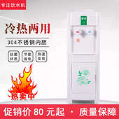 新款 饮水机制冷加热冰热家庭学校工厂用全塑机身连体顶盖 鼎马立式