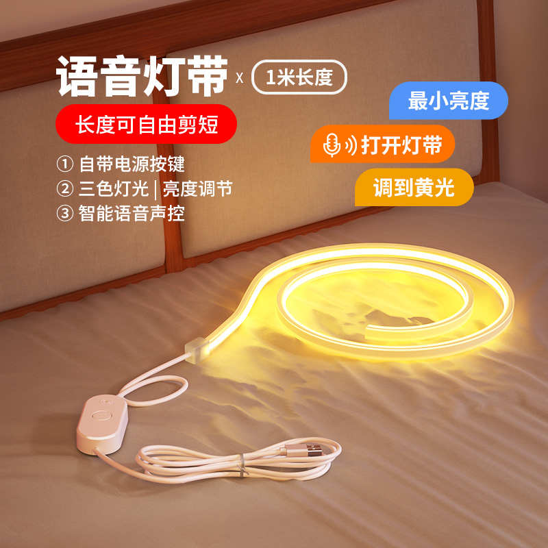 led客厅语音5v灯usb低压带墙智能背景卧室条自电视氛围灯床头灯粘